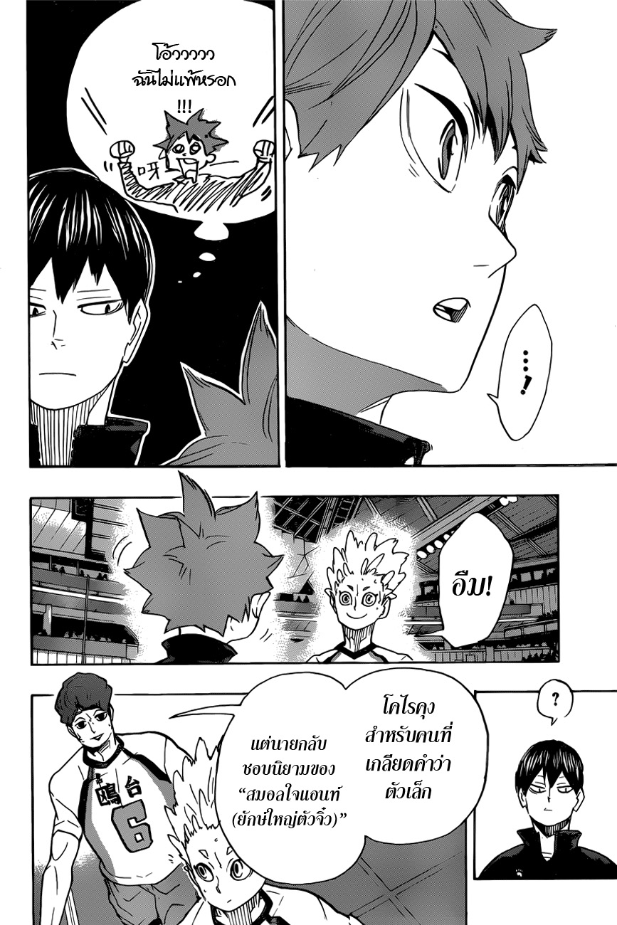 Haikyuu!! 327-พวกคลั่งวอลเลย์บอล
