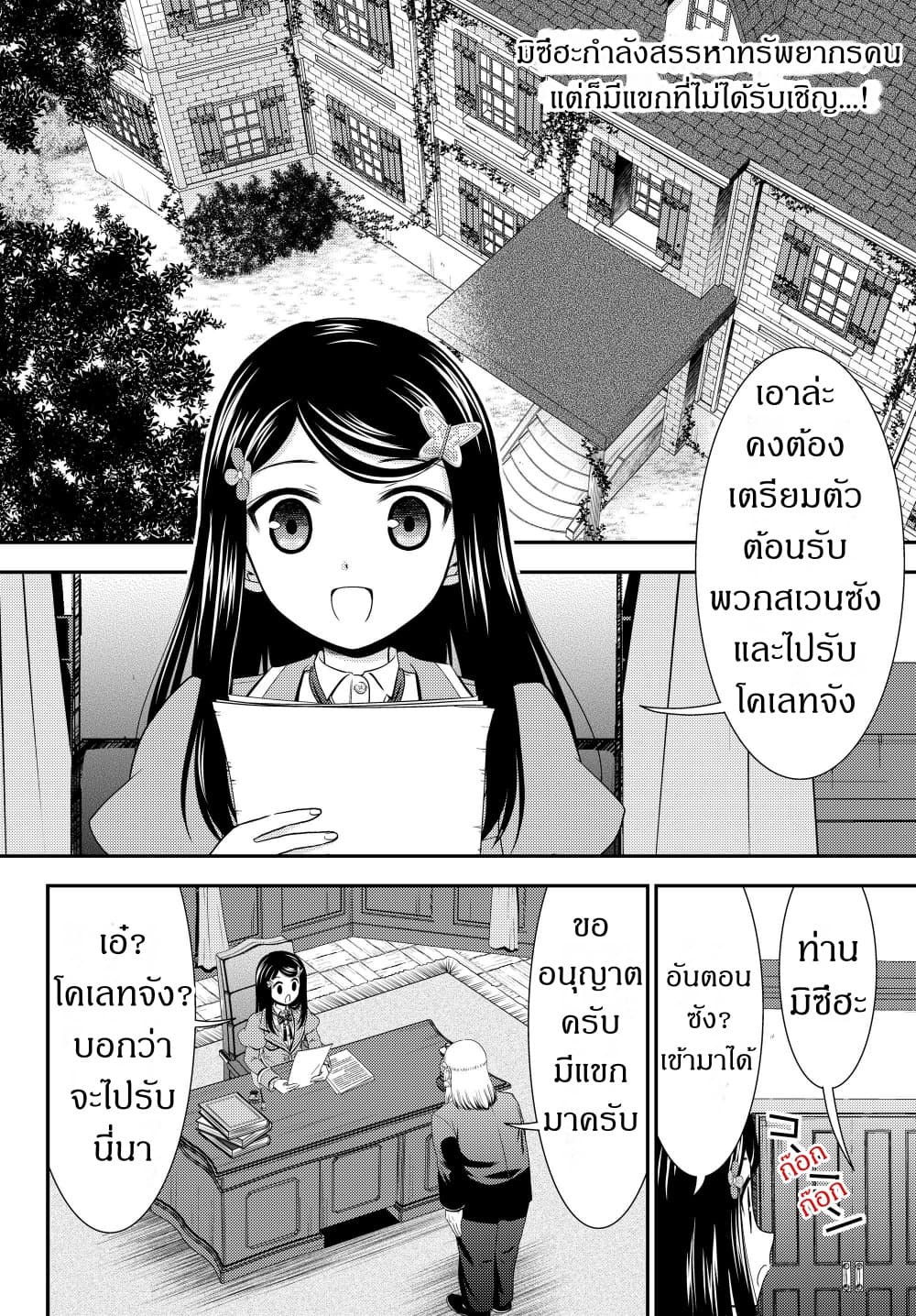 Saving 80,000 Gold Coins in the Different World for My Old Age ต้มตุ๋นต่างโลก 43-43