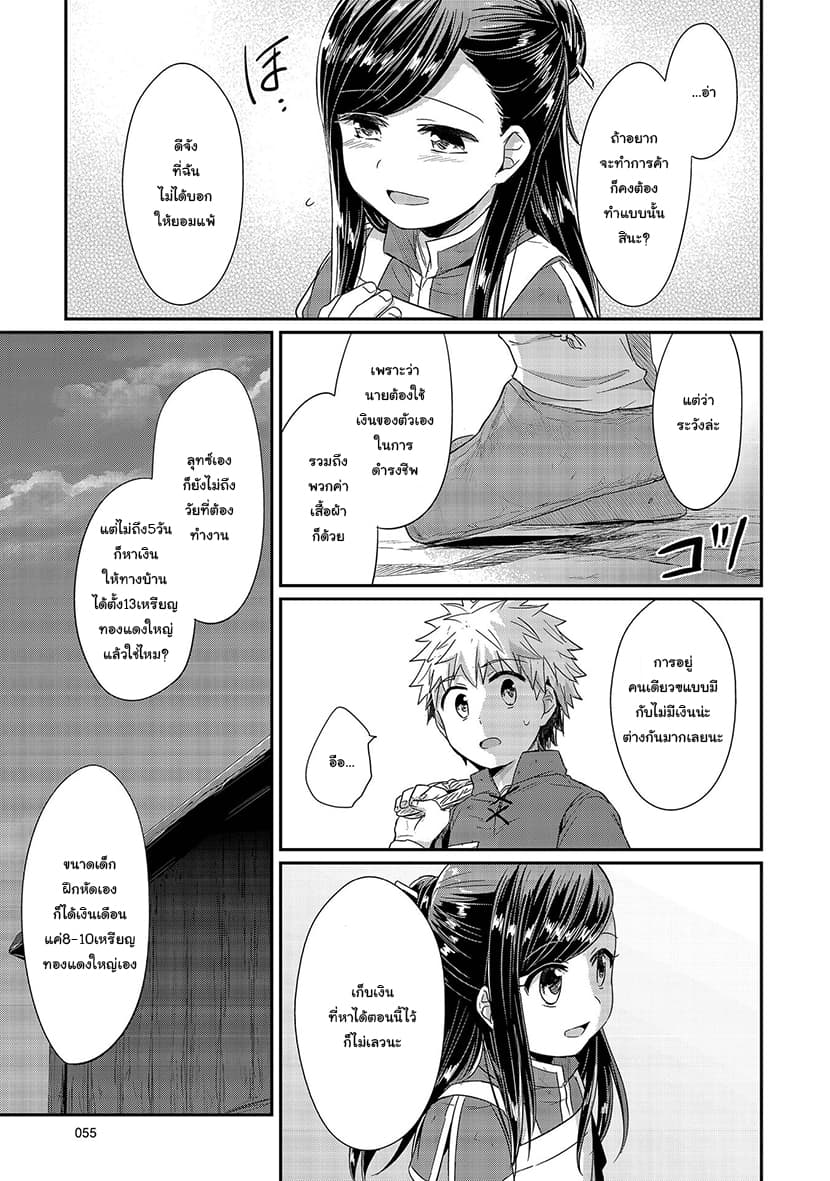 Honzuki no Gekokujou 21-ปิ่นปักผมของฟรีด้า