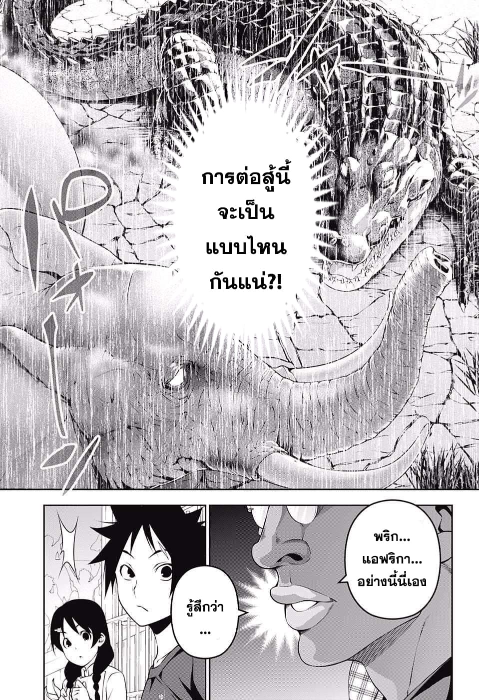 Shokugeki no Soma 221-การต่อสู้ของรสเผ็ด