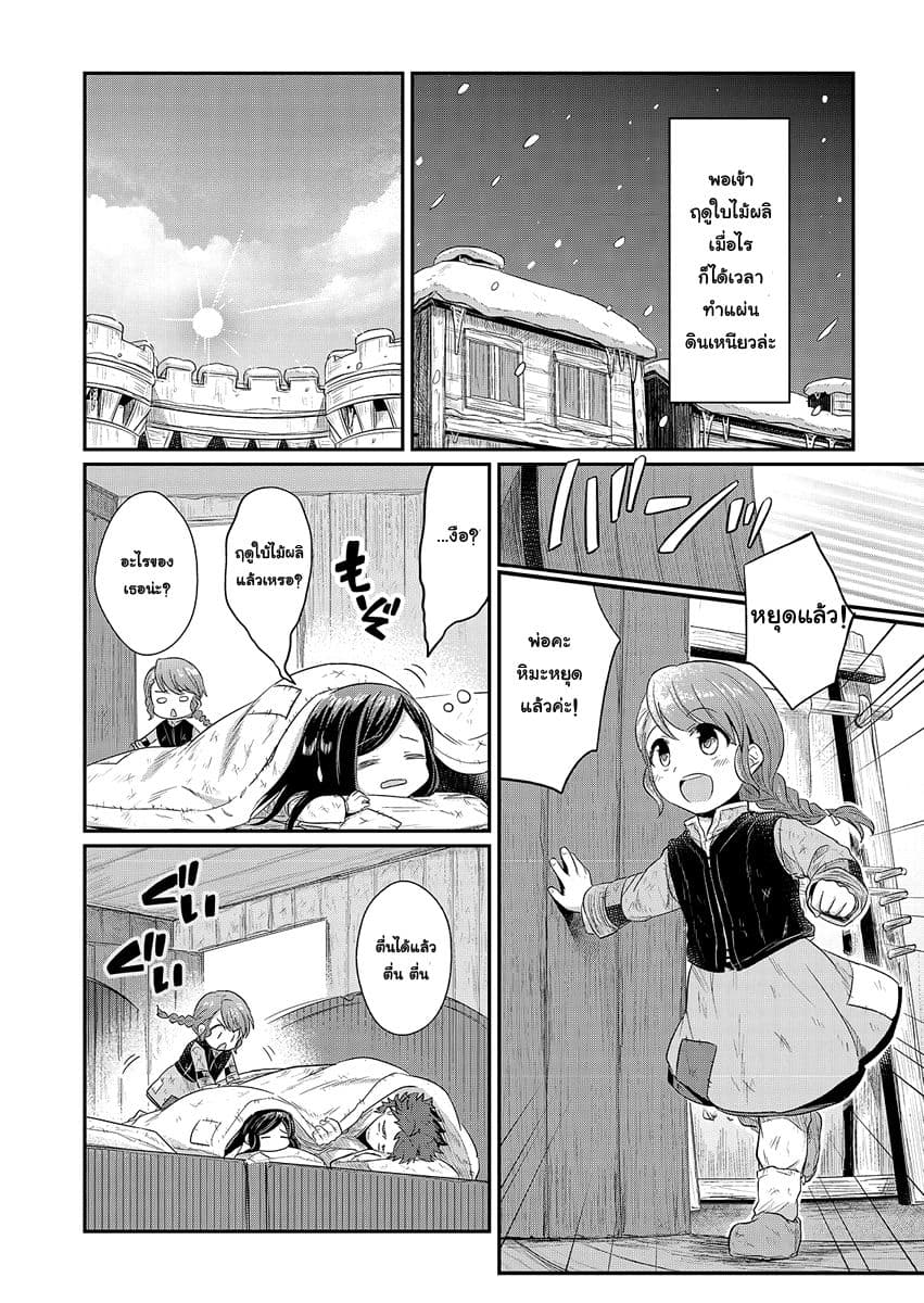 Honzuki no Gekokujou 7-ขนมหน้าหนาว