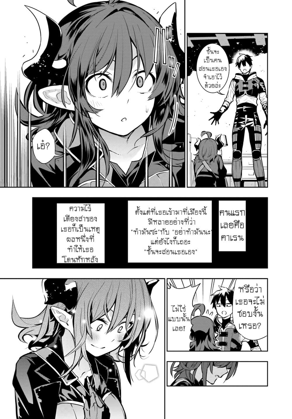Ningen Fushin no Boukenshatachi ga Sekai o Sukuu Youdesu 3-กฏของปาร์ตี้