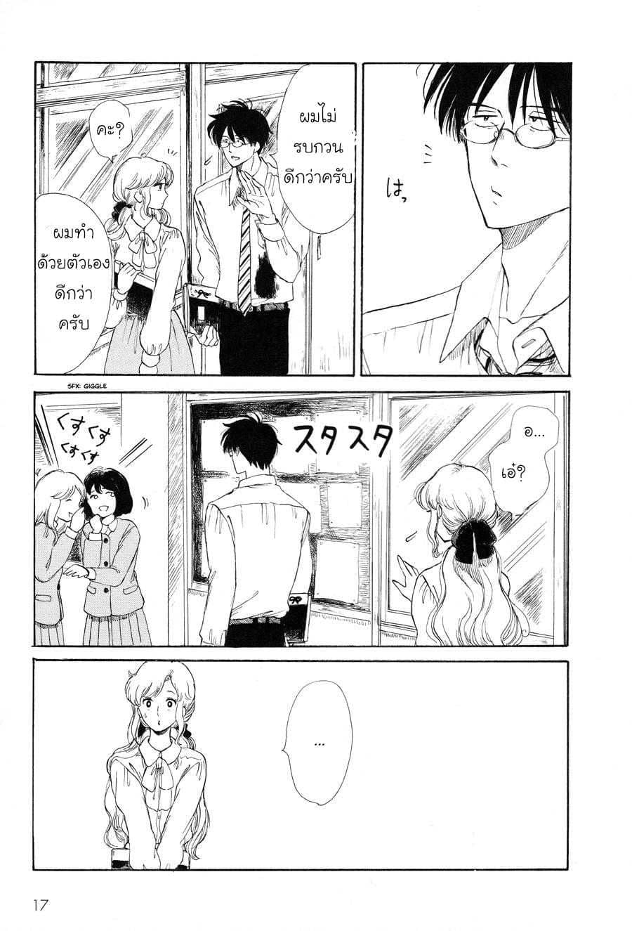 Shiota-sensei to Amai-chan 2-2