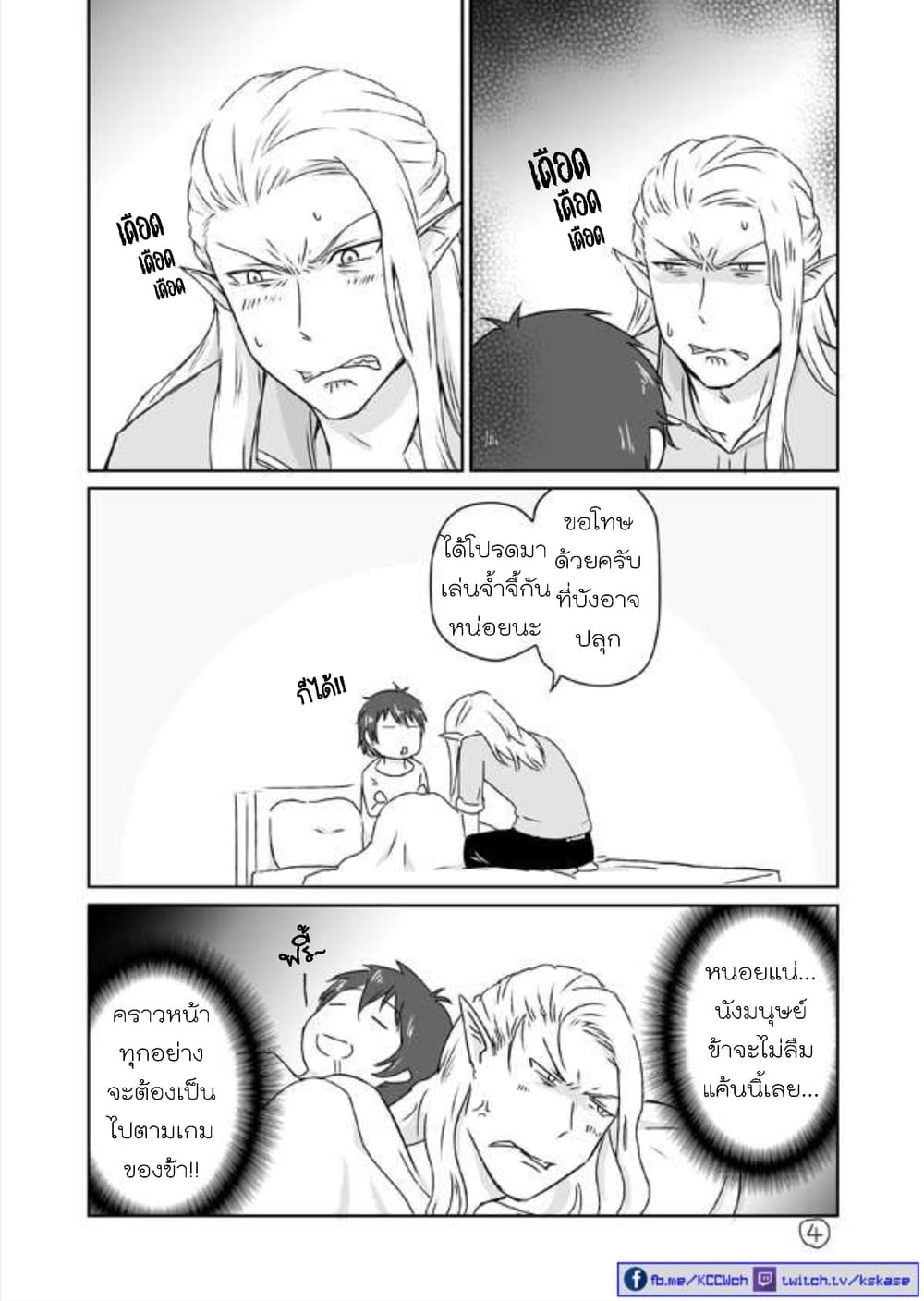 Elf Kareshi มีแฟนเป็นเอลฟ์ 1-เอลฟ์แฟนหนุ่มกับแฟนสาวโชตะ