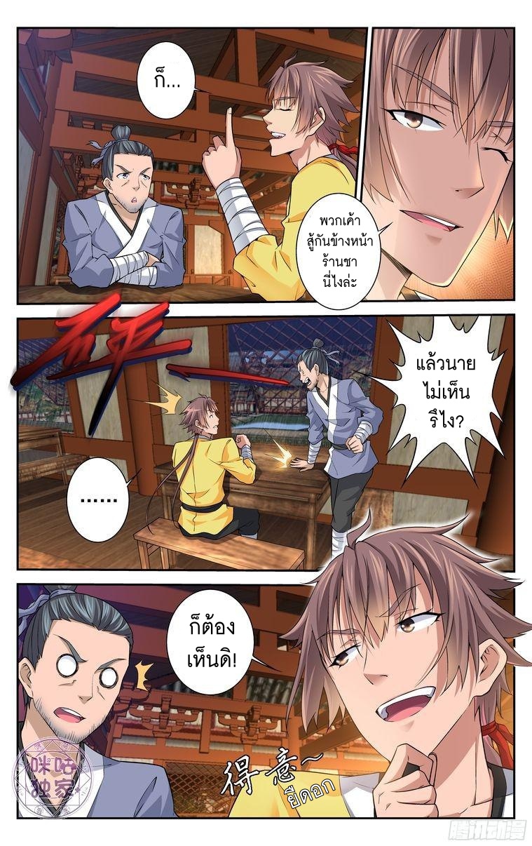 Break The World เกรียนเพี้ยน เปลี่ยนเกม 21-21