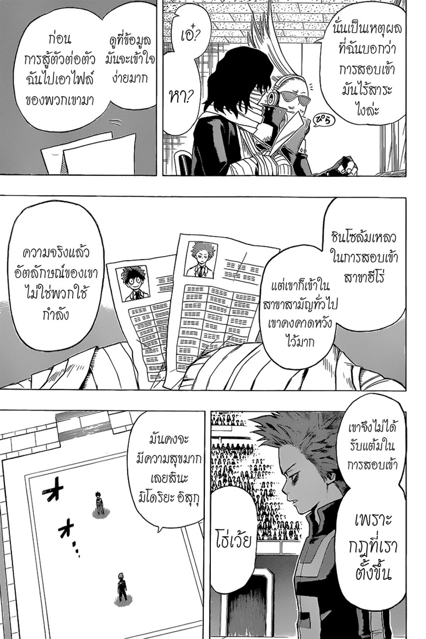Boku no Hero Academia 33-สถานการณ์ของชินโซ