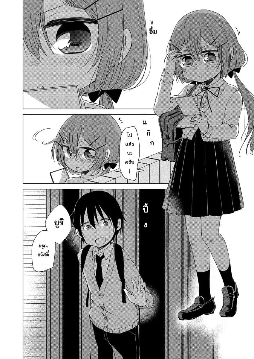 Tonari no Baka to Tsudzuku Uso 1-1