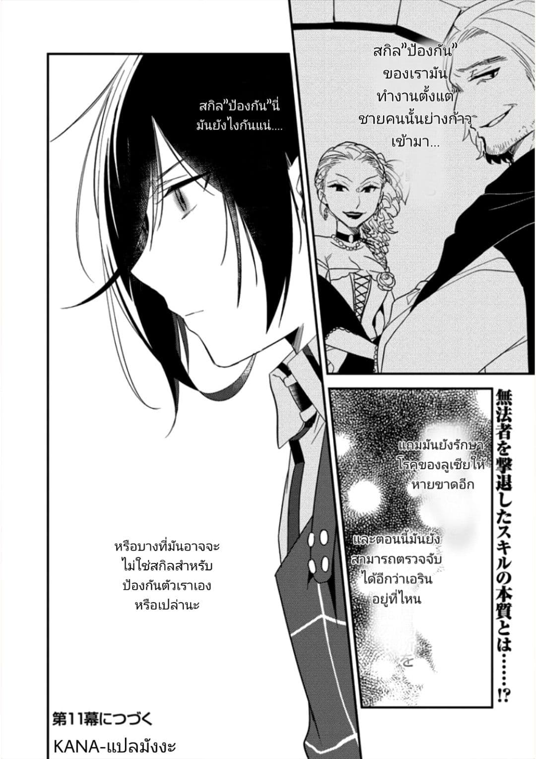Isekai de Kojiin wo Hiraita kedo, Naze ka Darehitori Sudatou to Shinai Ken 10-10