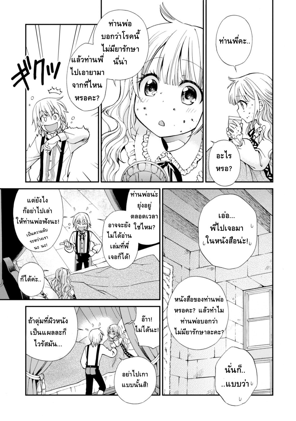 Isekai Yakkyoku เภสัชกรต่างโลก 4-การตรวจพระวรกายของ ราชินีอลิซาเบทที่สอง