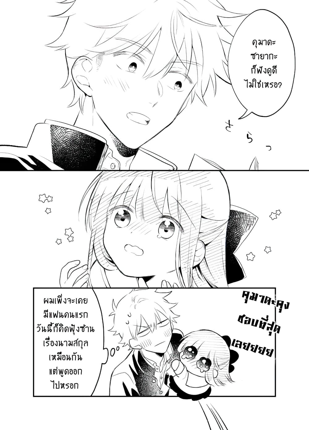 Tale of a Girl and a Delinquent Who's Bad with Women 24-24