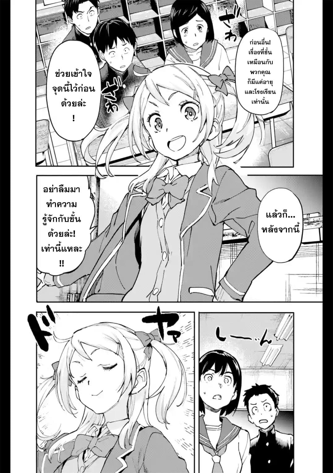 Isekai Kaeri no Yuusha ga Gendai Saikyou! Inou Battle-kei Bishoujo o Bishibashi Choukyou Suru Koto ni!? ผู้กล้ากลับมาจากต่างโลก 2-เหล่าผู้มีพลังพิเศษในยุคปัจจุบัน