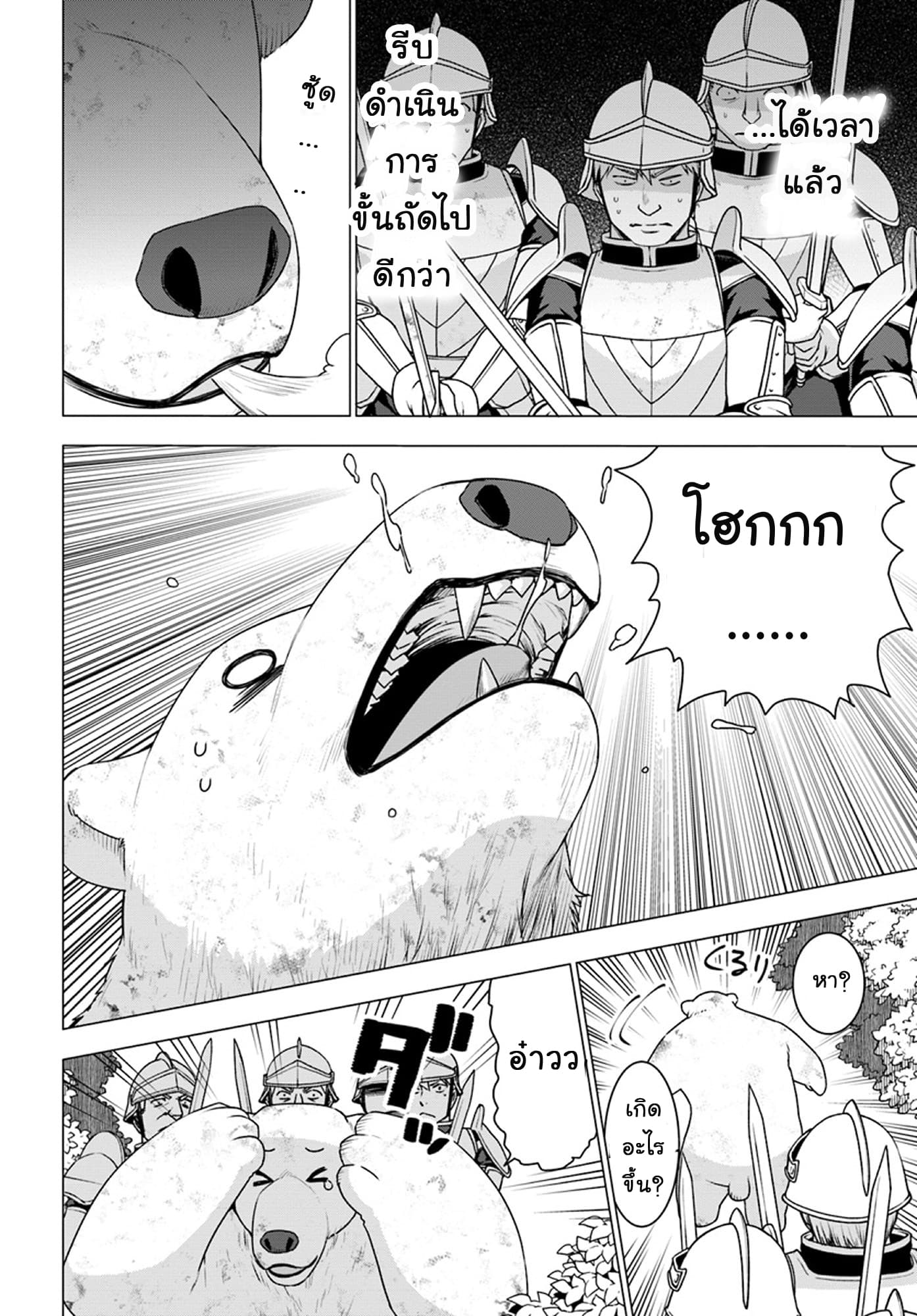 Shirokuma Tensei 11-โจเซฟบาดเจ็บ