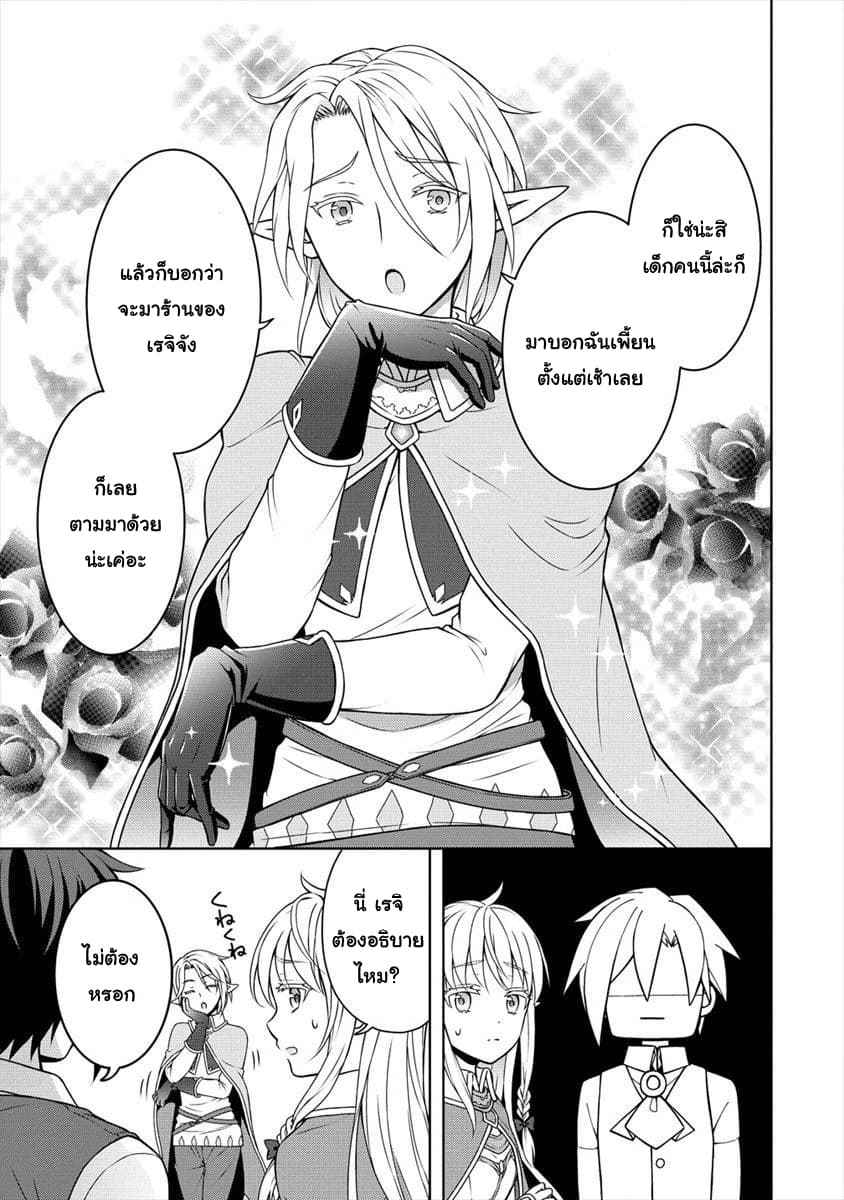 Cheat Kusushi no Slow Life: Isekai ni Tsukurou Drugstore 10-10