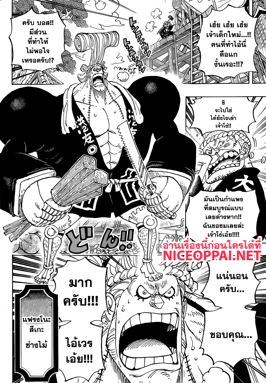 One Piece 909-เซปปุคุ