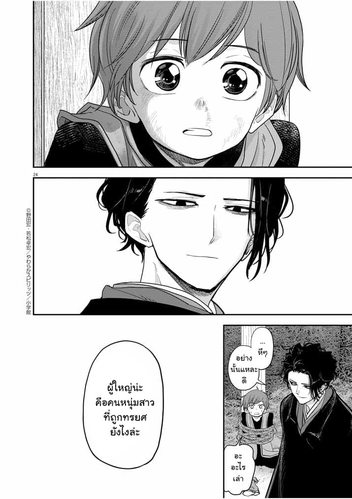 Isekai Shikkaku 9-9