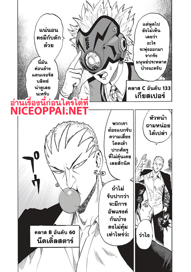 One Punch Man 93-ไปกันเลย!