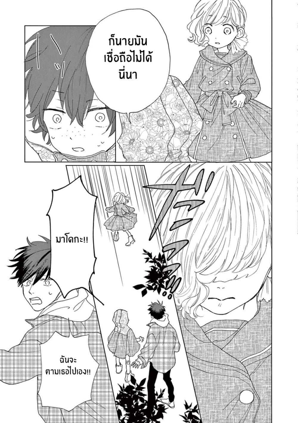 Madoka no Himitsu 4-ผมอยากจะเป็นคนเท่ๆ