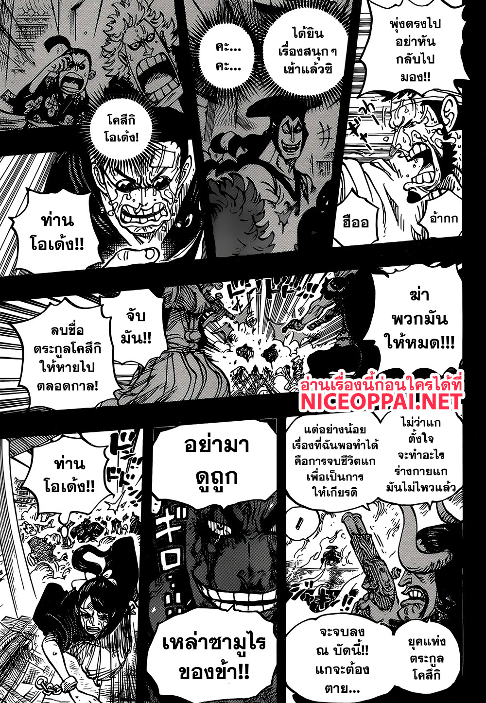 One Piece 972-TH-ข้าคือโอเด้ง ข้าเกิดมาเพื่อโดนต้ม