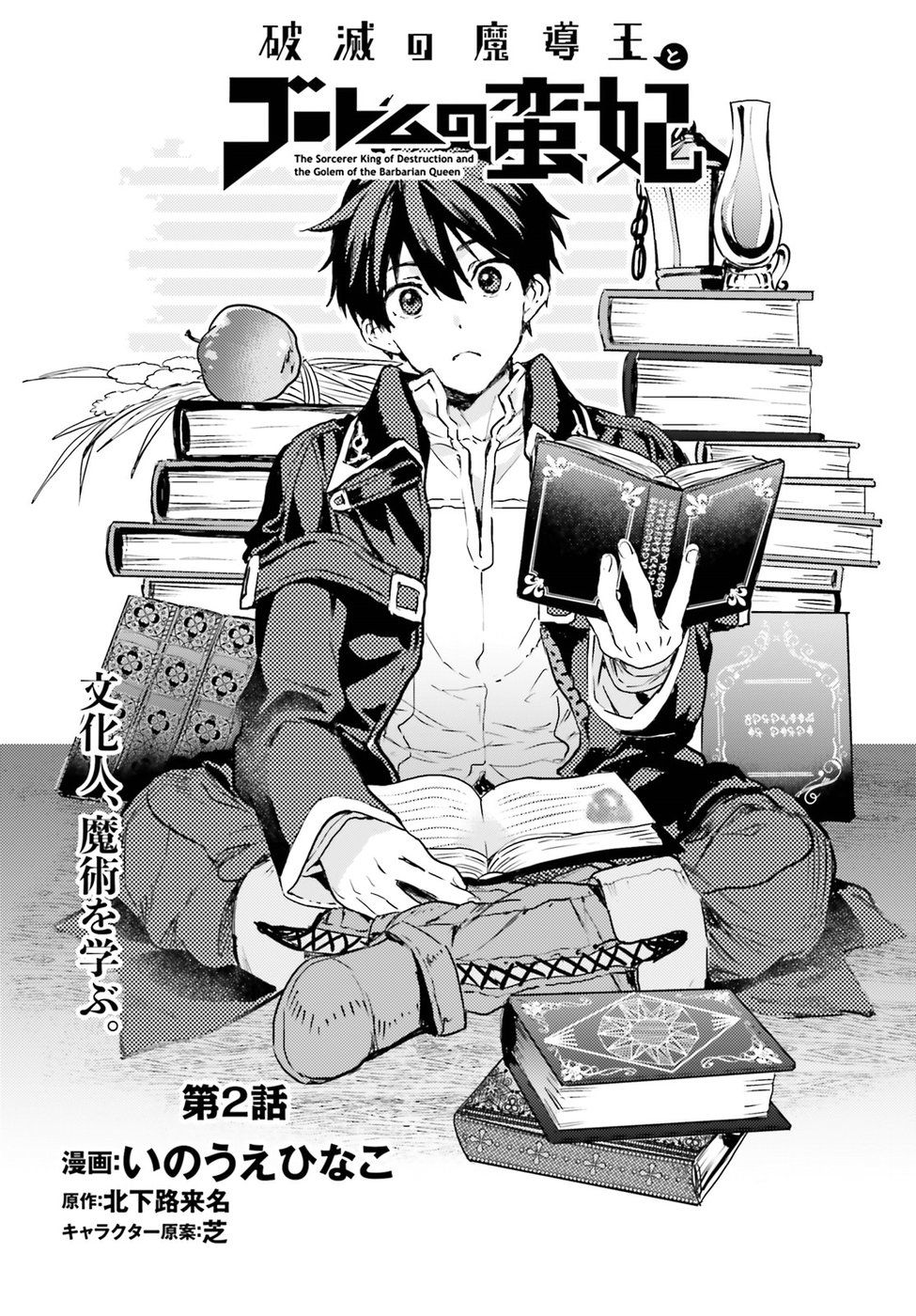 Hametsu no Madou Ou to Golem no Ban Kisaki 2-2