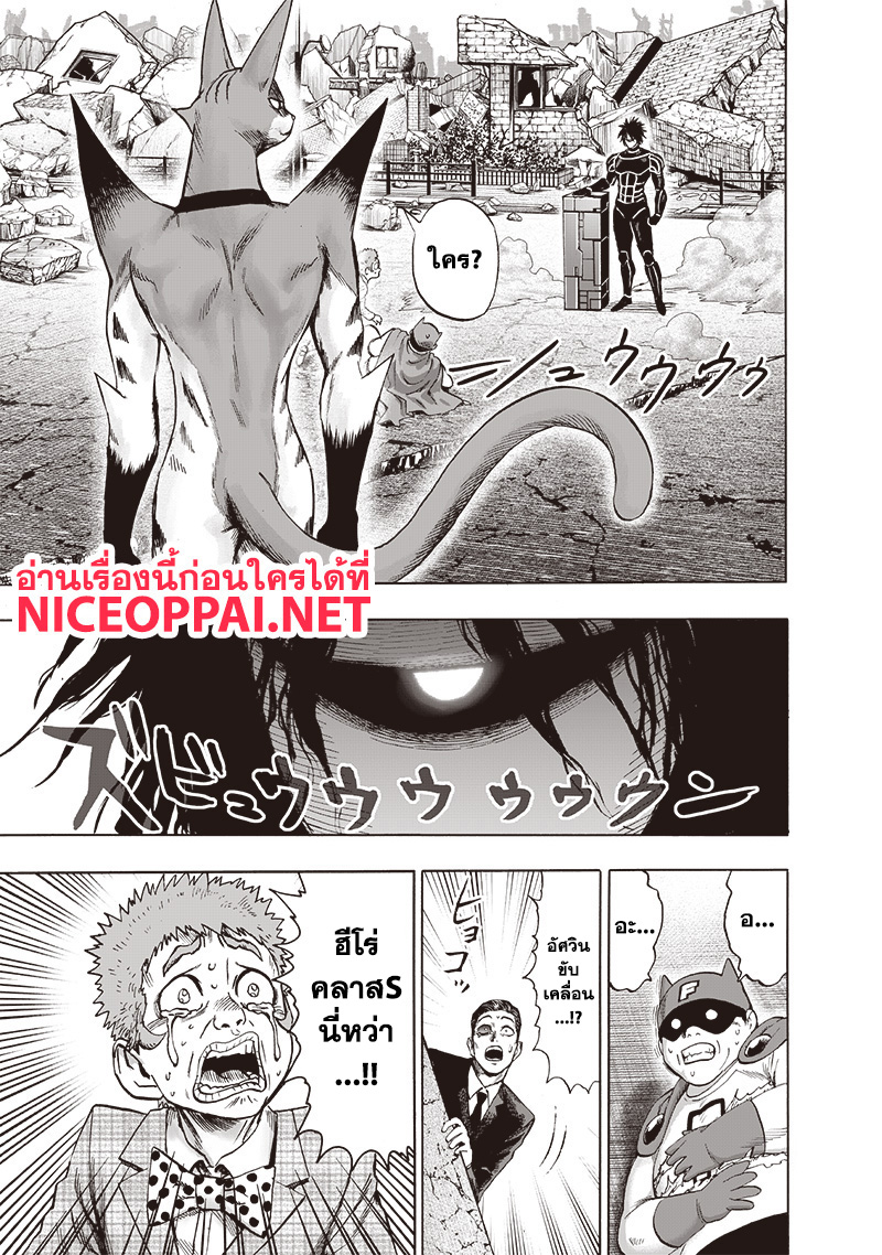 One Punch Man 117-หนูจนตรอก