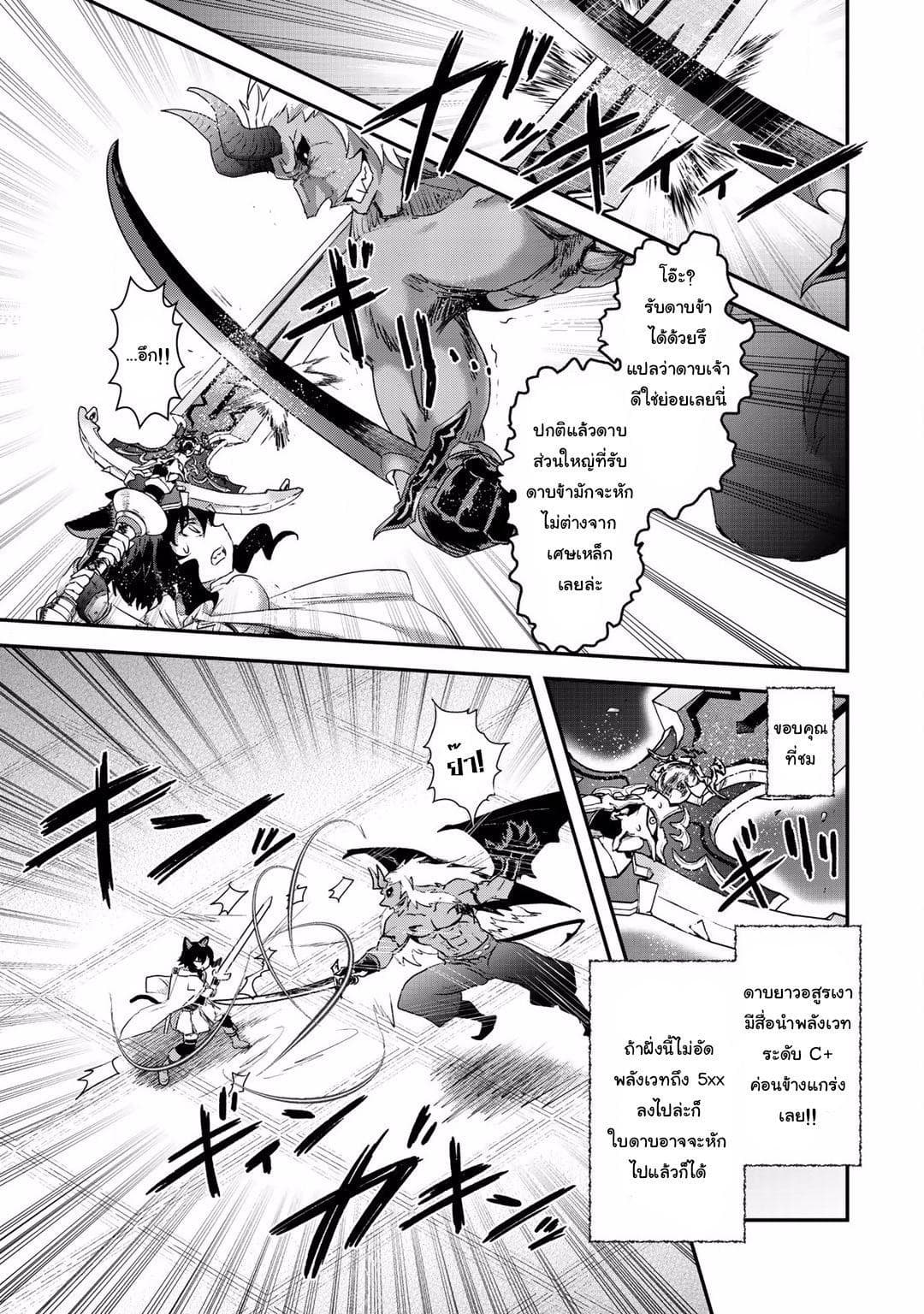 Tensei Shitara Ken deshita 11-Greater Demon (ช่วงต้น)