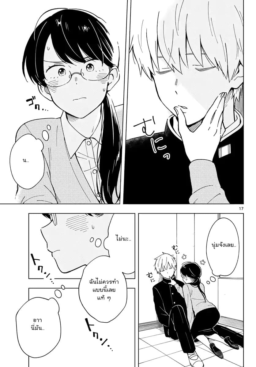 Sensei Wa Koi o Oshie Rarenai คนอย่างอาจารย์ให้พูดตรงๆ ว่ารักผมหน่ะ คงเป็นไปไม่ได้แหงๆ 8-8