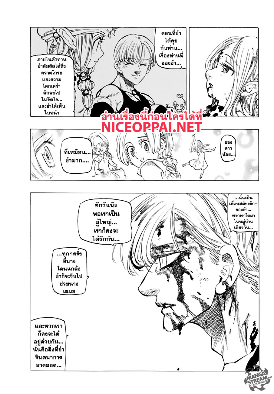 Nanatsu no Taizai 213-นั่นคือสิ่งที่เราเรียกว่าความรัก