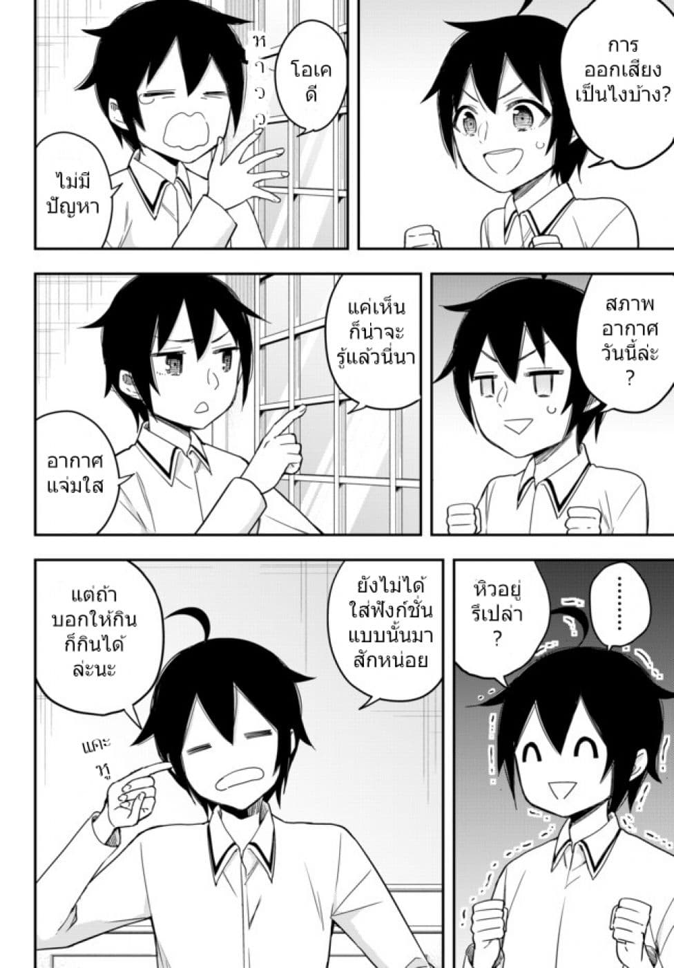 Jitsu wa Ore, Saikyou deshita? ที่จริงแล้วผมสุดยอดไปเลยนะ? 10-พี่น้องของผม (1)