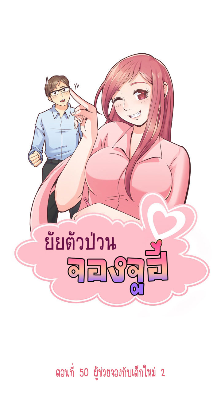 Annoying Jeong Joo Hee ยัยตัวป่วน จองจูฮี 50-50