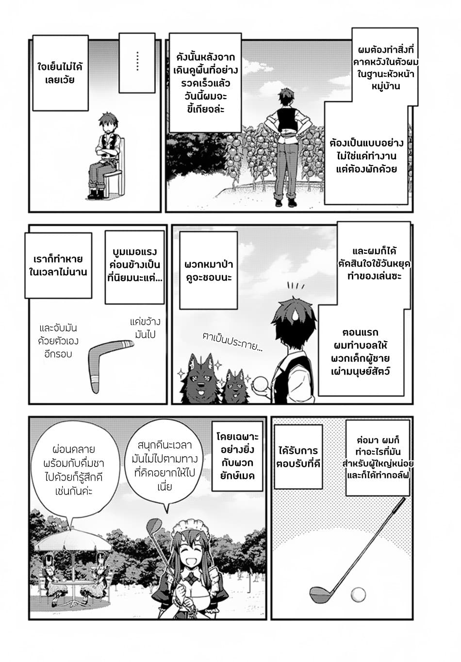 Isekai Nonbiri Nouka ชีวิตเกษตรตามใจ ในต่างโลก 41-41