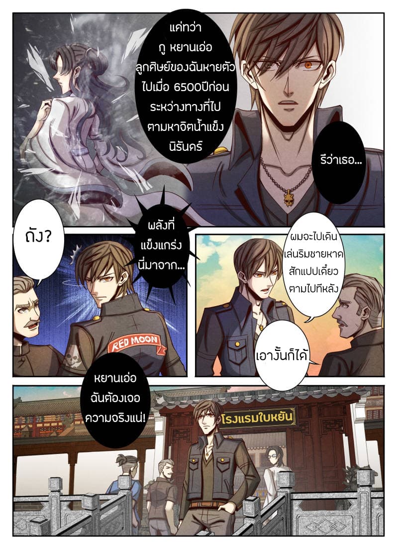 Return From the World of Immortals 22-22