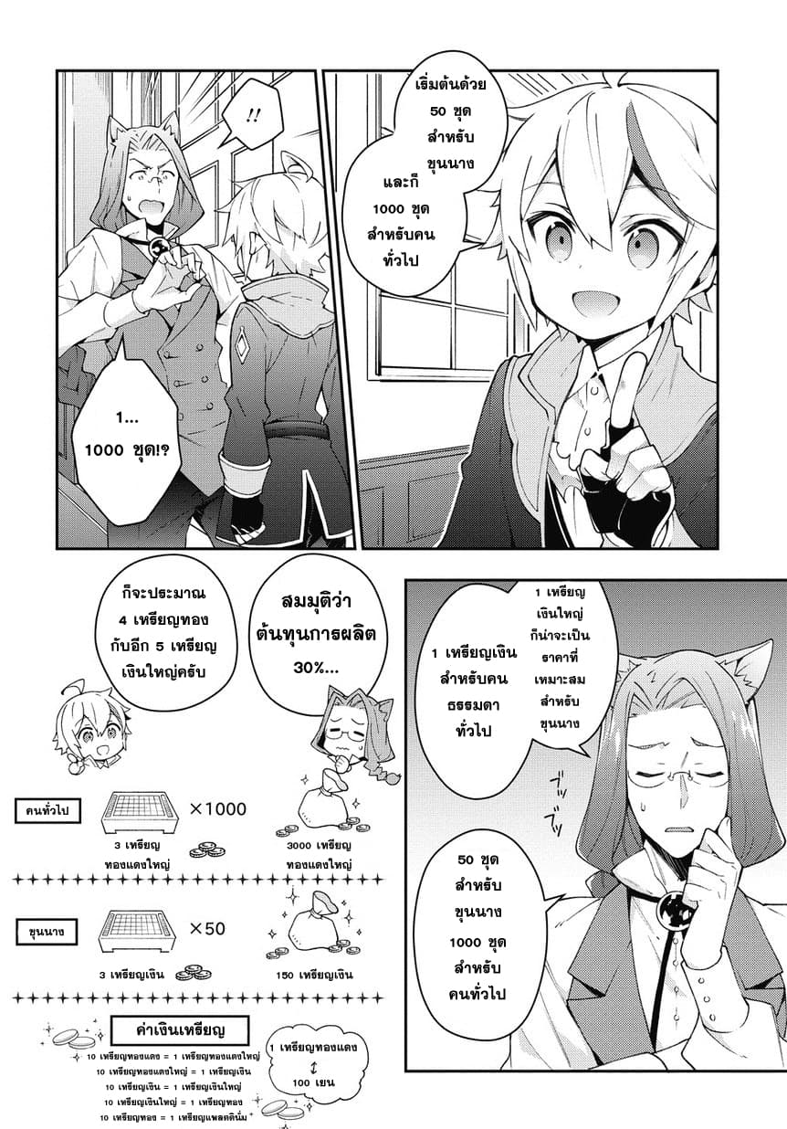 Tensei Kizoku no Isekai Boukenroku ~Jichou wo Shiranai Kamigami no Shito~ 11-11