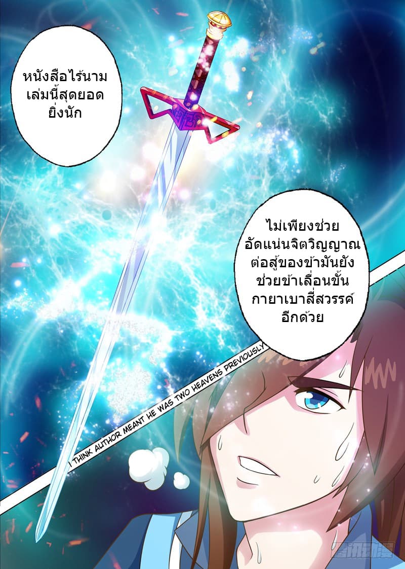 Spirit Sword Sovereign 6-6