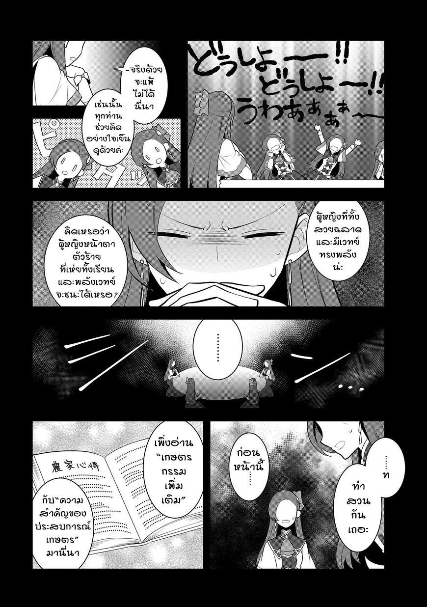 Otome Akuyaku Reijo 8-เข้าโรงเรียนเวทมนตร์ (1)