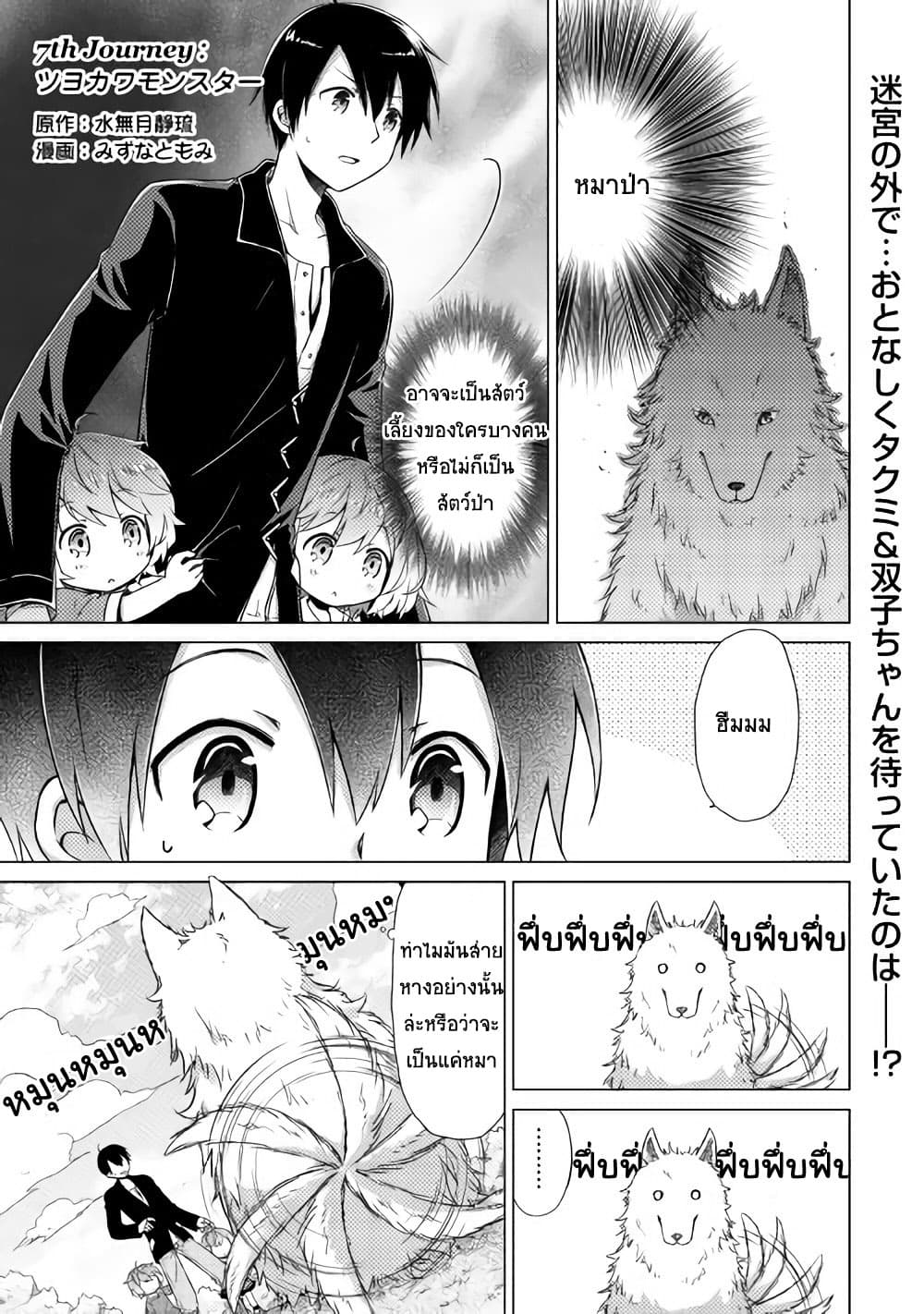 Isekai Yururi Kikou 7-Tsuyokawa Monster