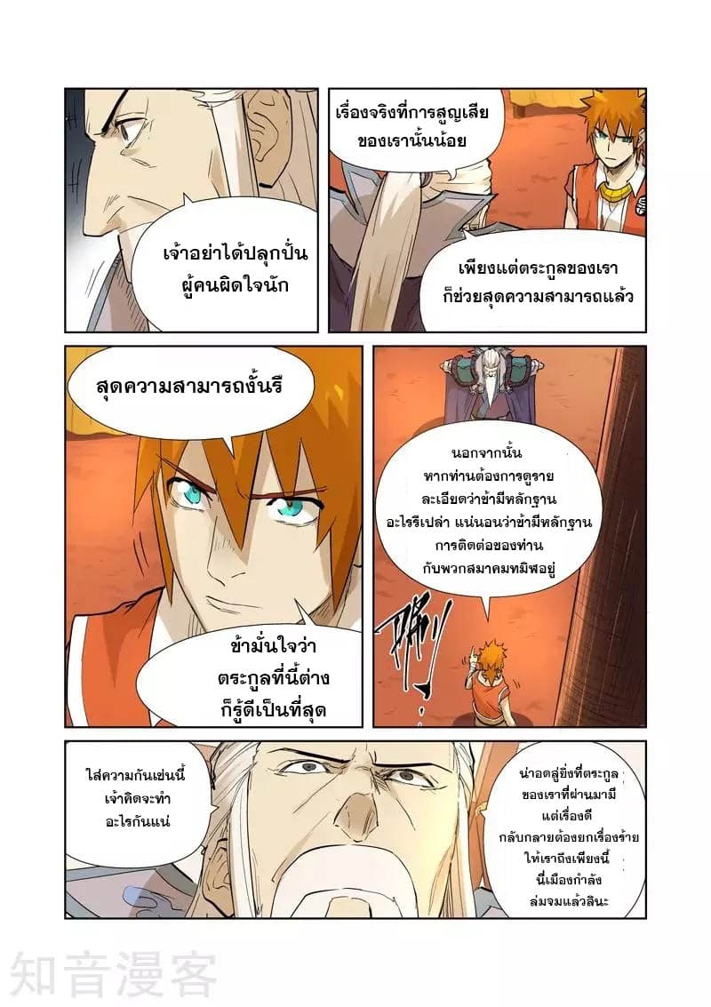 Tales of Demons and Gods 205-205