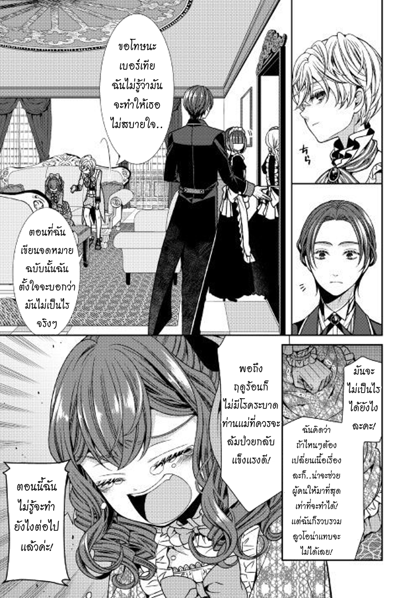 Jishou Akuyaku Reijou na Konyakusha no Kansatsu Kiroku บันทึกสังเกตการณ์คุณคู่หมั้นผู้ประกาศตัวเป็นนางร้าย 2-2