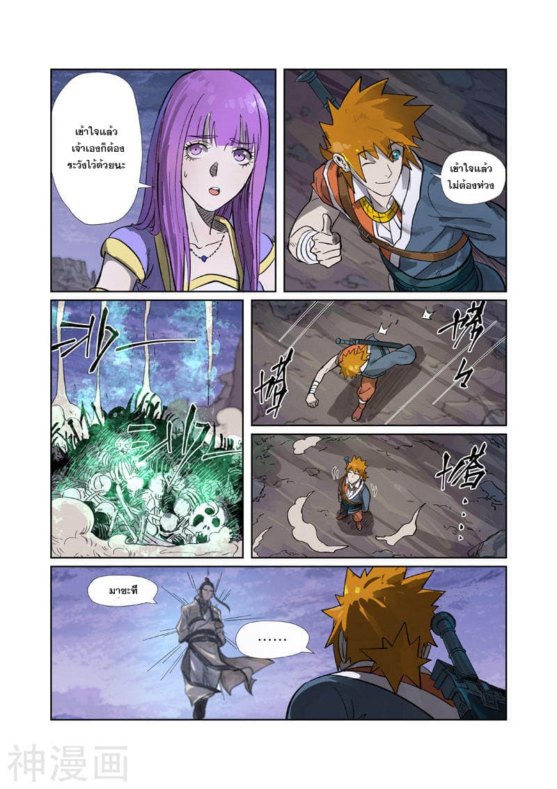 Tales of Demons and Gods 264.5-264.5
