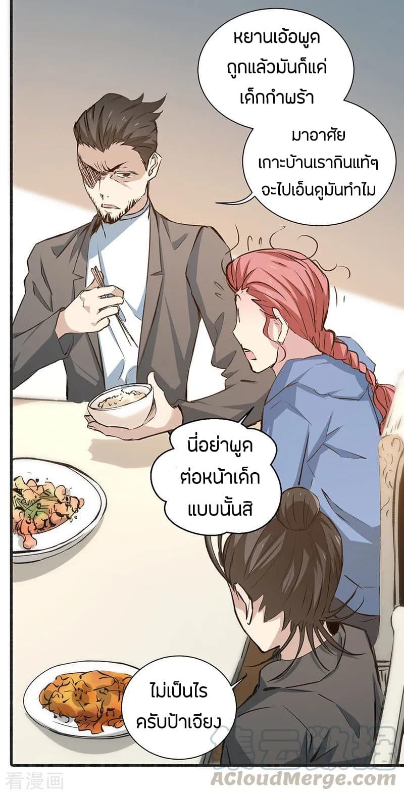 God Emperor of The City มหาเทพเซียนแห่งนคร 1-1