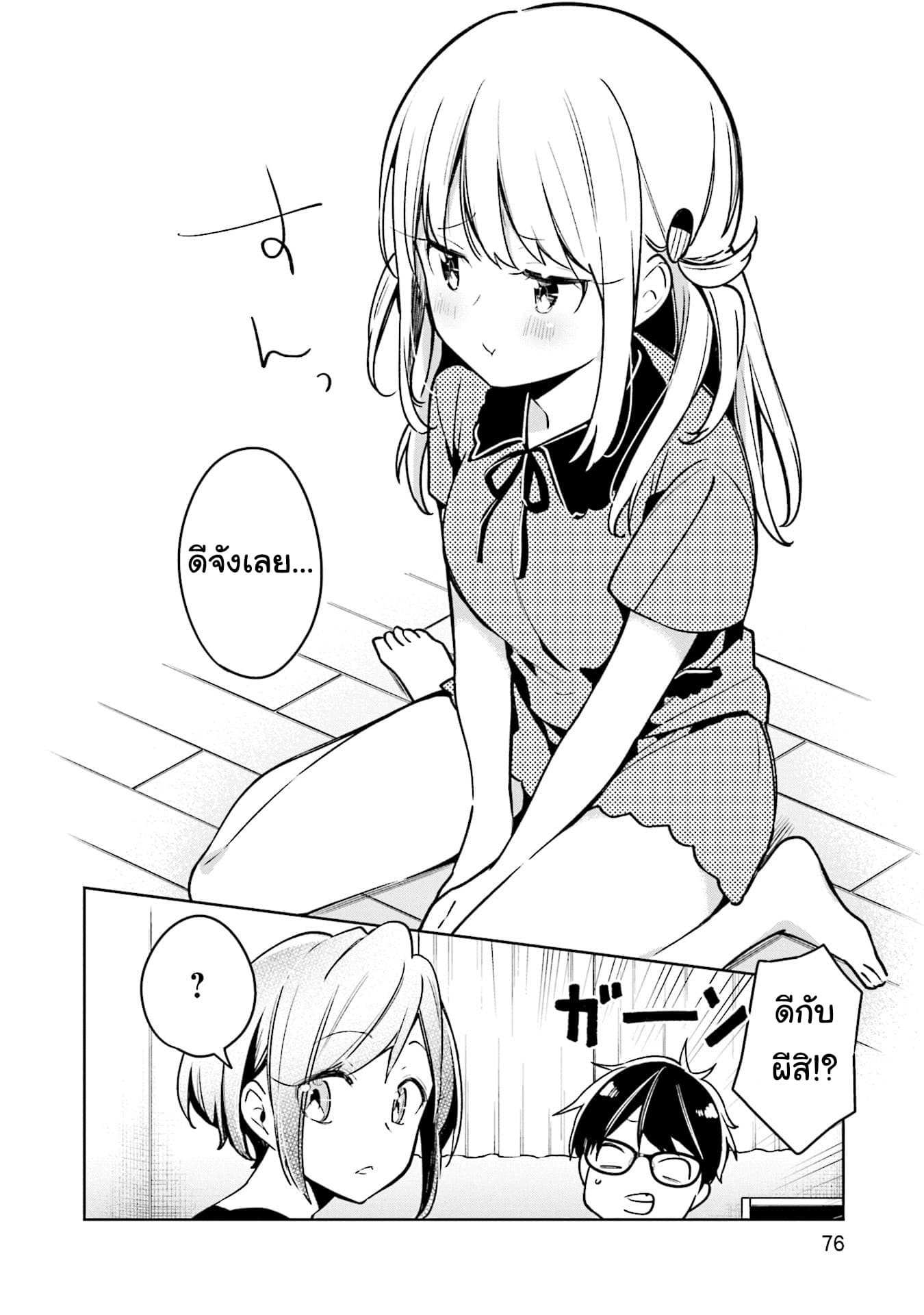 Himari no Mawari 3-ฮิมาริอยากจะนอนค้างด้วยกัน