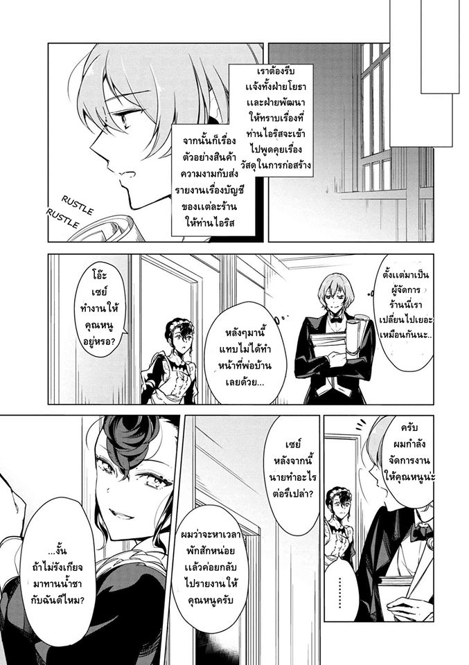 Koushaku Reijou no Tashinami 14-14