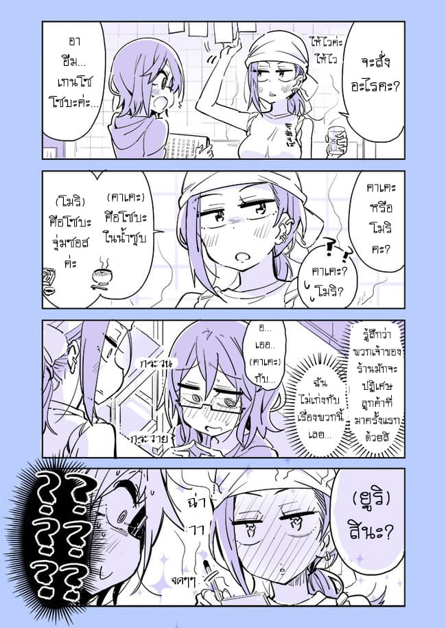 Social Anxiety Vs Yuri 3-3
