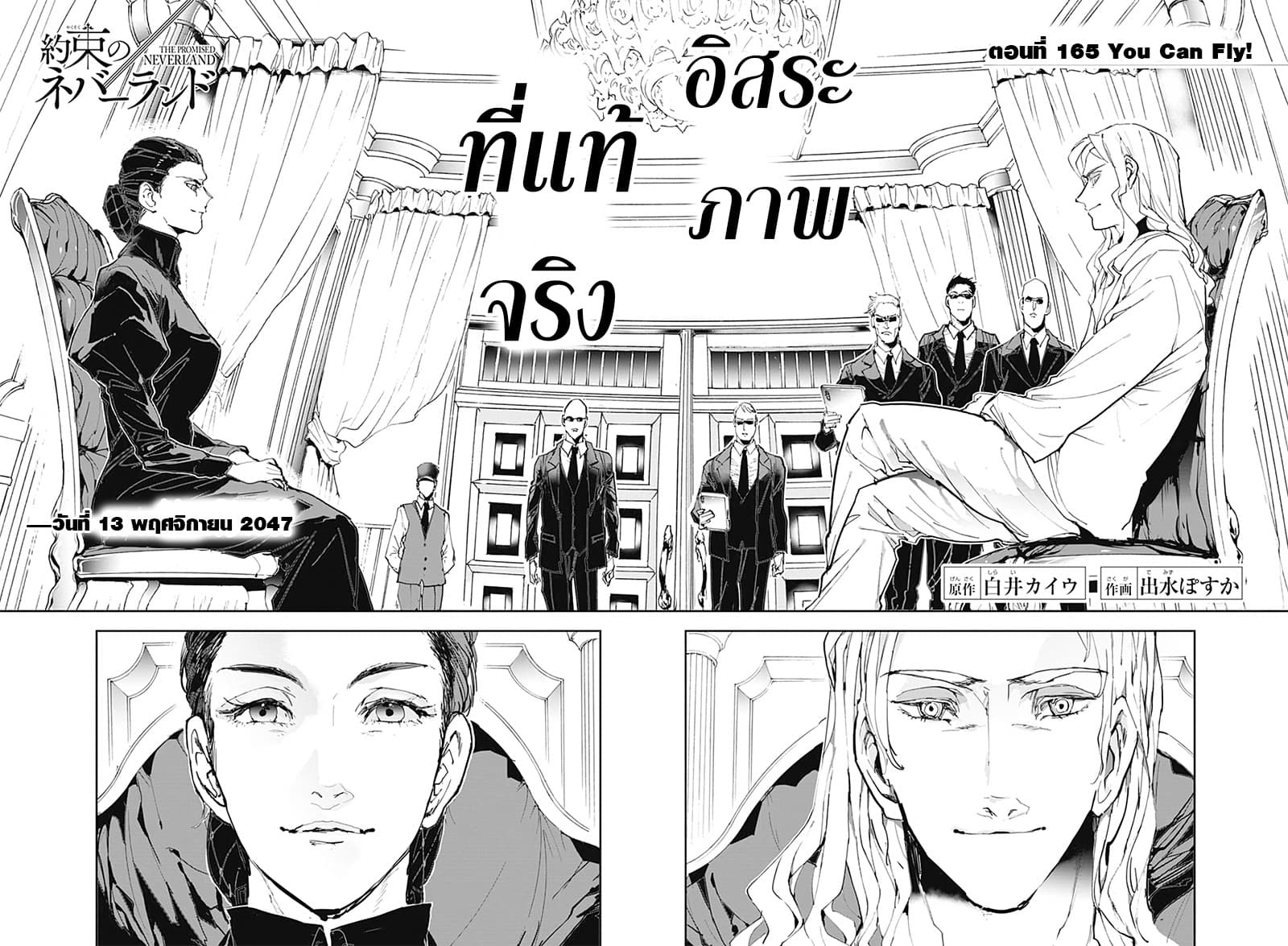 The Promised Neverland 165-You Can Fly!