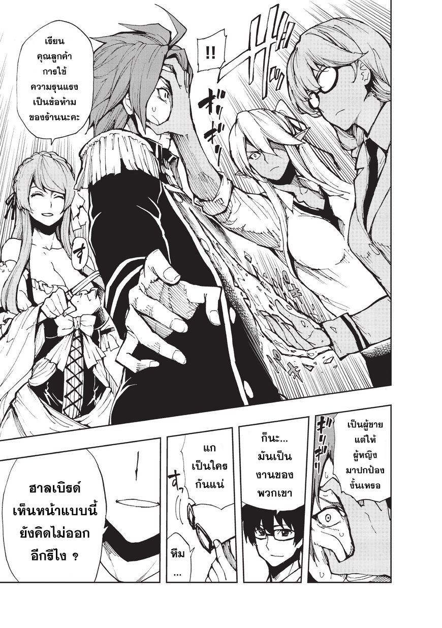 Genjitsushugisha no Oukokukaizouki 8-การเยี่ยมชม ปาร์นาม (2)