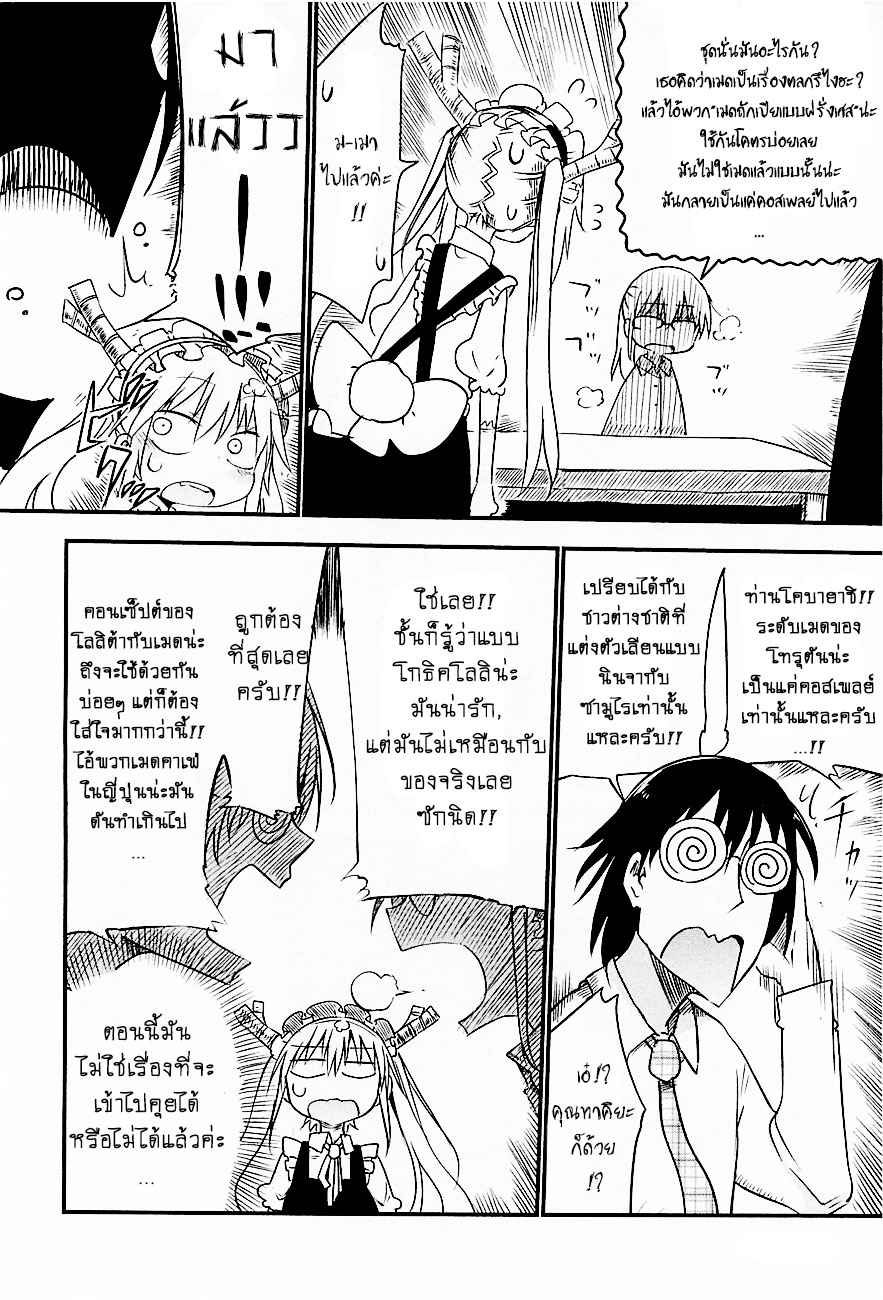 Kobayashi-san Chi no Maid Dragon สาวใช้มังกรของคุณโคบายาชิ 4-โทรุกับการหึงหวง