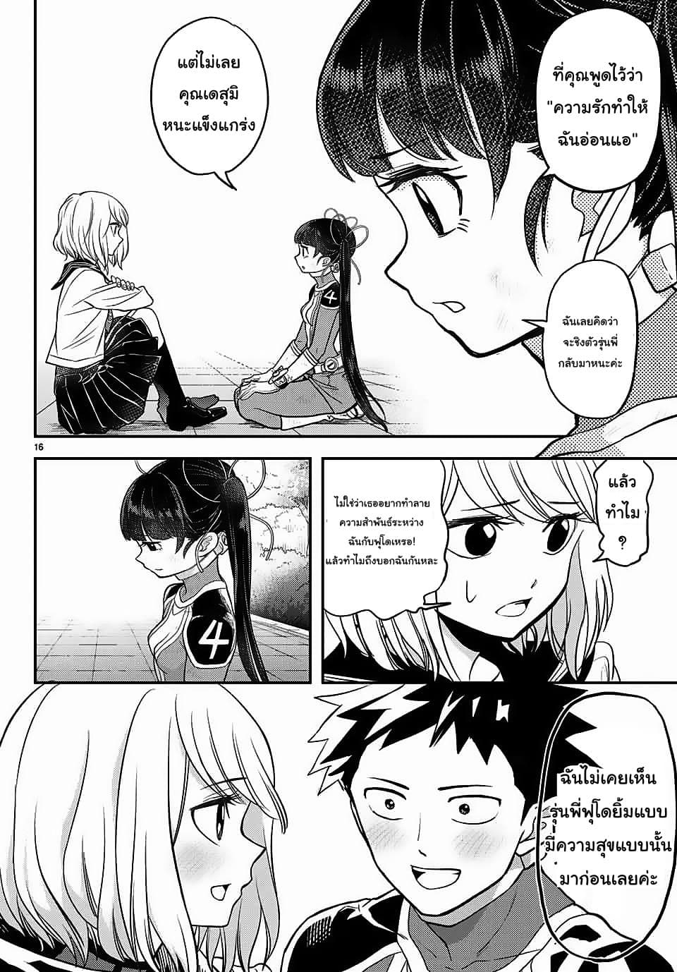 Love After World Domination 7-7
