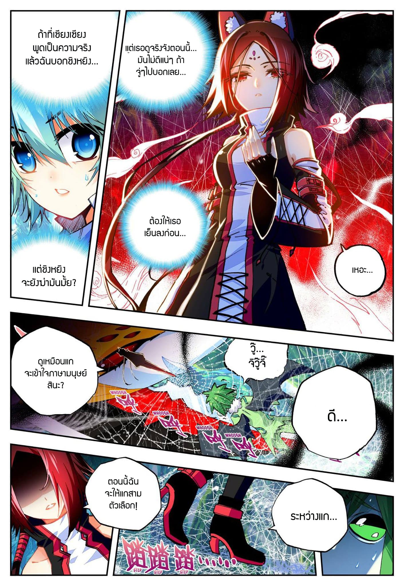 X - Epoch of the Dragon ยุคสมัยแห่งมังกร 36-36