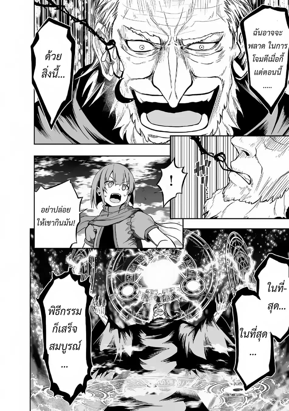 Jaryuu Tensei 21-21