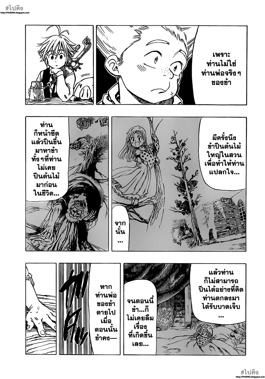 Nanatsu no Taizai 2-ดาบแห่งอัศวินศักดิ์สิทธิ์