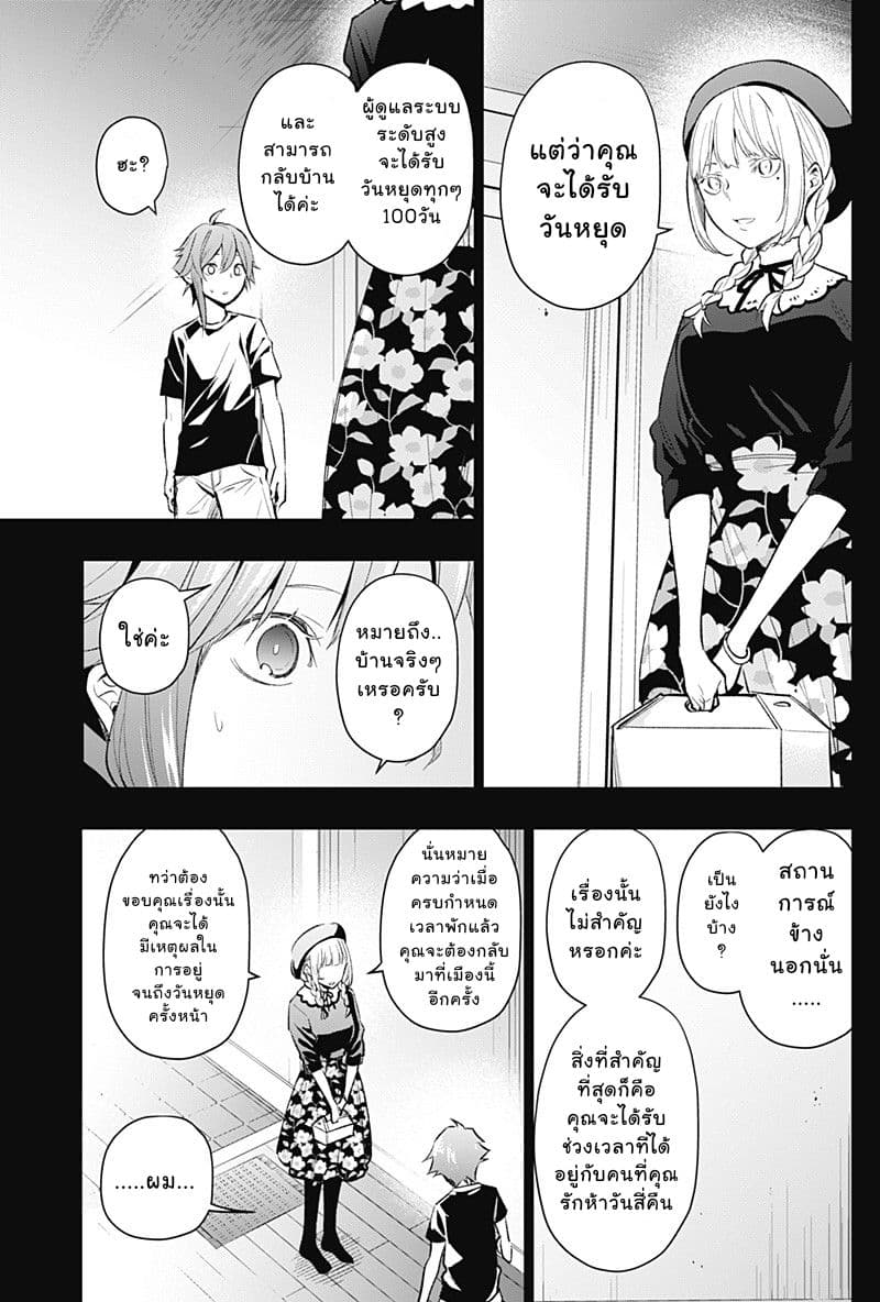 Koi Goku no Toshi 11-11